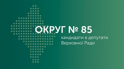 ЦВК оприлюднила список кандидатів у депутати по 85 округу на Франківщині