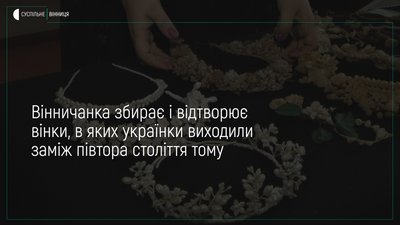 Віночки з парафіну та паперу виготовляє вінничанка Юлія Васюк