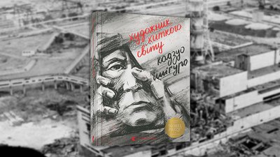 Обкладинка книги "Художник хиткого світу", Ішіґуро Кадзуо