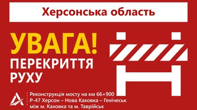 Міст через Північно-Кримський канал на Херсонщині тимчасово перекриють Міст через Північно-Кримський канал на Херсонщині тимчасово перекриють