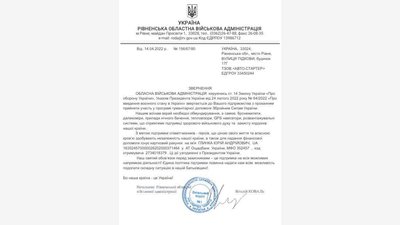 Надсилають листи: від імені Рівненської військової адміністрації працюють шахраї Надсилають листи: від імені Рівненської військової адміністрації працюють шахраї