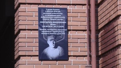 Меморіальна дошка Едуарду Зебіну Меморіальна дошка Едуарду Зебіну