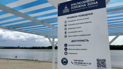 У Кременчуці облаштували інклюзивний пляж: скільки грошей спрямували У Кременчуці облаштували інклюзивний пляж: скільки грошей спрямували