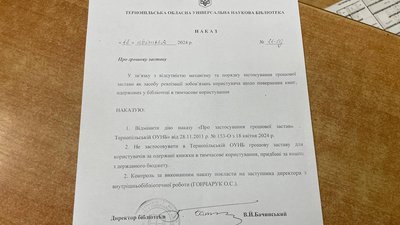 Бібліотека Тернополя, застава за книги, переселенці, наказ про скасувавання застави за книги Бібліотека Тернополя, застава за книги, переселенці, наказ про скасувавання застави за книги