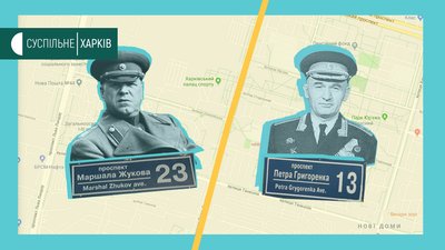 Інститут нацпам’яті готує заяву до СБУ через перейменування проспекту Григоренка на Жукова