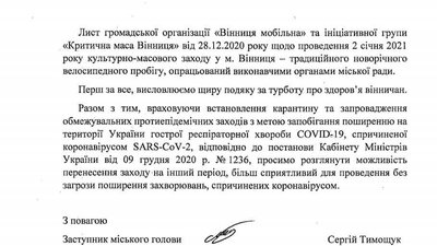 У Вінниці скасували традиційний новорічний велопарад У Вінниці скасували традиційний новорічний велопарад