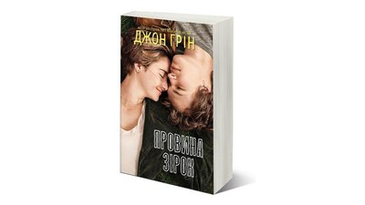 Люби кого хочеш: сім книжок до Дня закоханих Люби кого хочеш: сім книжок до Дня закоханих