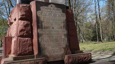Фрагмент пам'ятника радянським воїнам у парку імені Шевченка в Чернівцях Фрагмент пам'ятника радянським воїнам у парку імені Шевченка в Чернівцях