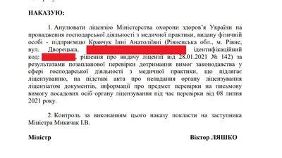 МОЗ анулювало ліценцію стоматологині з Рівного, яка била дітей МОЗ анулювало ліценцію стоматологині з Рівного, яка била дітей