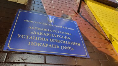Понад 165 тисяч збитків при ремонті СІЗО: на Закарпатті судитимуть одного з керівників в'язниці