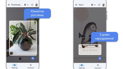 Відтепер українською: Google адаптував застосунок, що допомагає людям із порушеннями зору Відтепер українською: Google адаптував застосунок, що допомагає людям із порушеннями зору