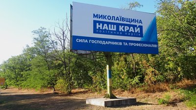На Миколаївщині ОПОРА нарахувала більше 800 білбордів із політичною рекламою На Миколаївщині ОПОРА нарахувала більше 800 білбордів із політичною рекламою