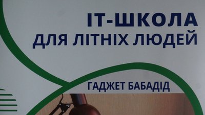 У Миколаївці, що на Донеччині, літніх людей вчать комп'ютерної грамотності У Миколаївці, що на Донеччині, літніх людей вчать комп'ютерної грамотності