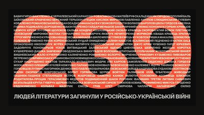 "Недописані": 239 українських людей літератури загинуло за 11 років російсько-української війни