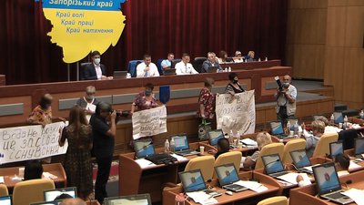 З мітингами та протестами: як відбувалась позачергова сесія Запорізької облради З мітингами та протестами: як відбувалась позачергова сесія Запорізької облради