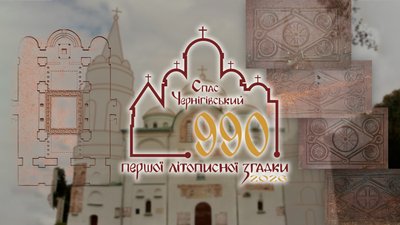 Спас Чернігівський як бренд міста: як тисячолітню спадщину інтегрувати в сучасне життя