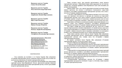 Громада Микуличина просить внести зміни до закону про ОТГ Громада Микуличина просить внести зміни до закону про ОТГ