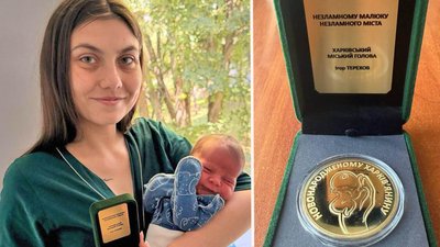медаль «новонародженому харків'янину»