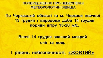 На Черкащині прогнозують погіршення погоди На Черкащині прогнозують погіршення погоди