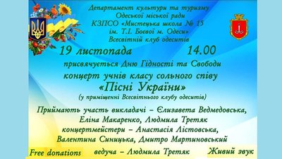 Пісні України концерт в Одесі Пісні України концерт в Одесі