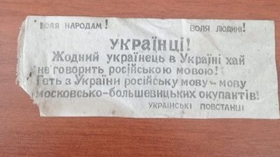 повстанські листівки повстанські листівки