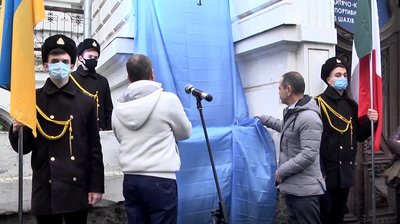У Херсоні на історичній будівлі італійської консульської агенції встановили пам'ятну дошку