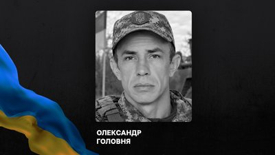 Олександр Головня загинув