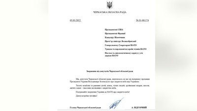 Кожен голос має значення: депутати Черкаської облради просять закрити небо над Україною Кожен голос має значення: депутати Черкаської облради просять закрити небо над Україною