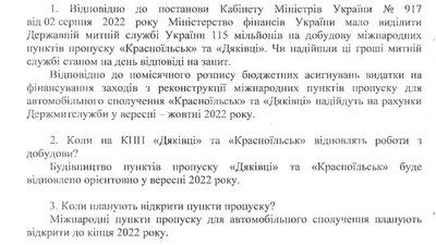 Відповідь на запит Суспільного Відповідь на запит Суспільного