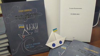 "Казки" Галини Вдовиченко, видані у Ресурсному центрі Львівської політехніки "Казки" Галини Вдовиченко, видані у Ресурсному центрі Львівської політехніки