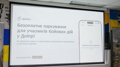 Безоплатне паркування, УБД, парковки, Дніпро, ветерани