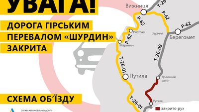 У Чернівецькій області на зиму закривають дорогу гірським перевалом Шурдин