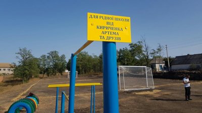 Херсонці облаштували спортивний майданчик у сільській школі на Одещині Херсонці облаштували спортивний майданчик у сільській школі на Одещині