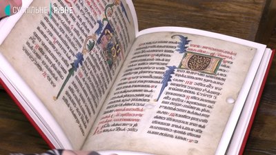Факсимільну копію "Біблії Анни Ярославни" презентували на Рівненщині Факсимільну копію "Біблії Анни Ярославни" презентували на Рівненщині