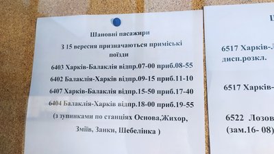 З Харкова до Балаклії рушив перший потяг після деокупації — фото З Харкова до Балаклії рушив перший потяг після деокупації — фото