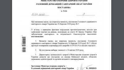 В Україні повторно заборонили роботу ринків на час карантину В Україні повторно заборонили роботу ринків на час карантину
