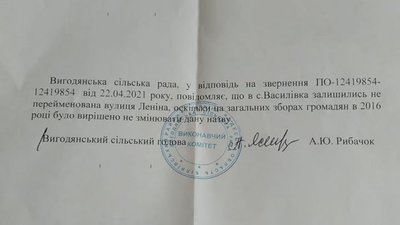 У селі на Одещині не перейменували вулицю Леніна У селі на Одещині не перейменували вулицю Леніна