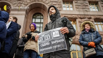 У Києві відбувається акція з вимогою збереження садиби Барбана У Києві відбувається акція з вимогою збереження садиби Барбана