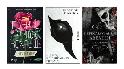 Які книжки обирають 18-річні за програмою "єКнига"?