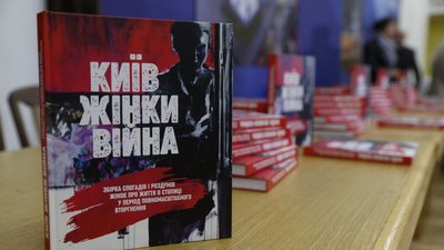Історії про війну, жіночу силу та сміливість: у столиці презентували книгу "Київ. Жінки. Війна"