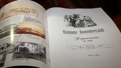 У Рівному вперше видали збірку п'єс князя-композитора Казимира Любомирського У Рівному вперше видали збірку п'єс князя-композитора Казимира Любомирського