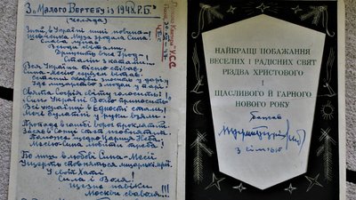 У музеї на Тернопільщині зберігають текст унікальної колядки У музеї на Тернопільщині зберігають текст унікальної колядки