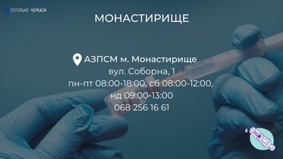 Центри вакцинації на Черкащині: де можна зробити щеплення? Центри вакцинації на Черкащині: де можна зробити щеплення?