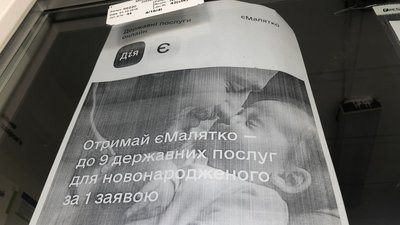 "єМалятко": в пологових будинках Закарпаття в електронному режимі оформлюватимуть 9 послуг "єМалятко": в пологових будинках Закарпаття в електронному режимі оформлюватимуть 9 послуг