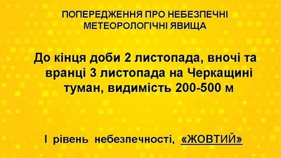 попередження про туман попередження про туман