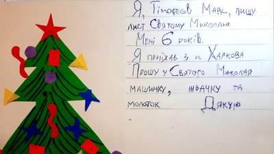 "Олені Святого Миколая" знайшли дім на Кіровоградщині та виконують дитячі мрії "Олені Святого Миколая" знайшли дім на Кіровоградщині та виконують дитячі мрії