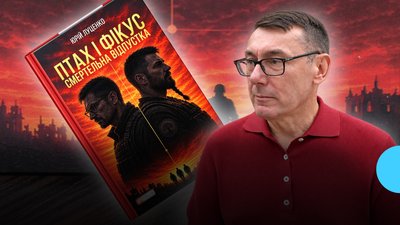 Луценко, книга