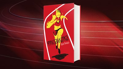 Книжка "Фристайлерка"