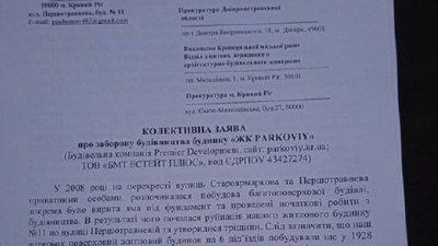 Криворіжці вимагають заборонити будівництво багатоповерхівки у центрі міста Криворіжці вимагають заборонити будівництво багатоповерхівки у центрі міста