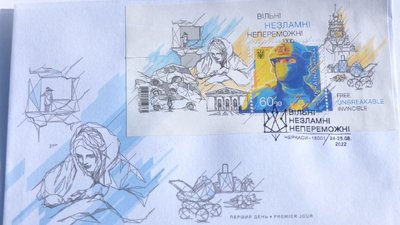 "Вільні. Незламні. Непереможні": на Черкащині погасили марку, присвячену 31-річчю незалежності України "Вільні. Незламні. Непереможні": на Черкащині погасили марку, присвячену 31-річчю незалежності України